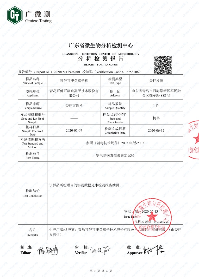 ②H1N1空气除病毒报告