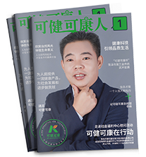 可健可康第一期期刊（满100元包邮）